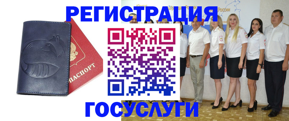 временная регистрация для всех в Рузе