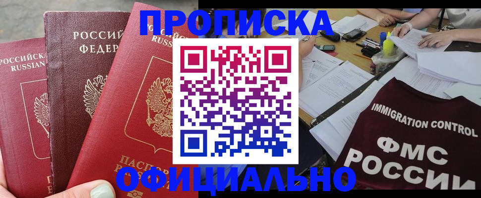 временная регистрация купить в Рузе