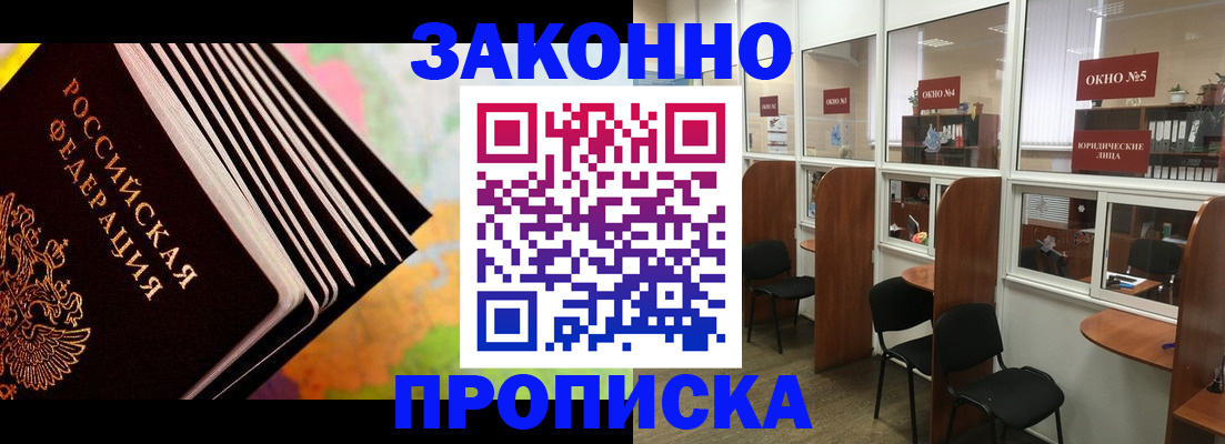 прописка для кредита в Рузе